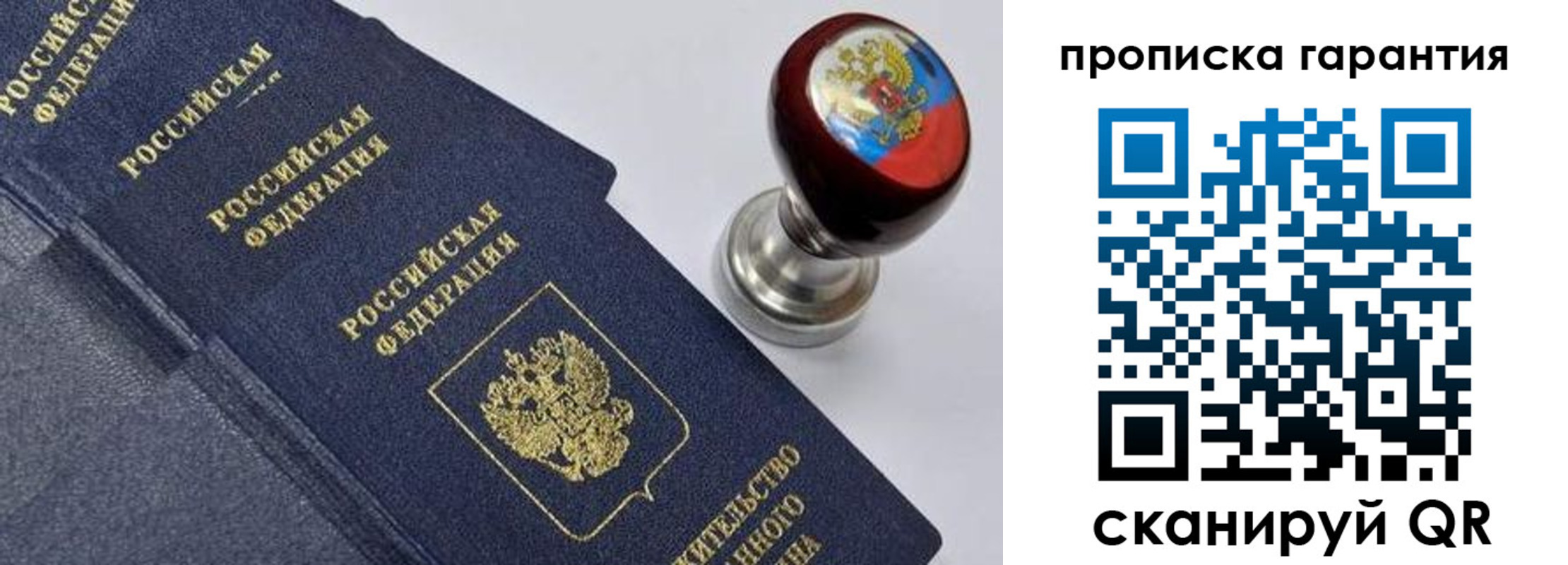 прописка от собственника в Соколе